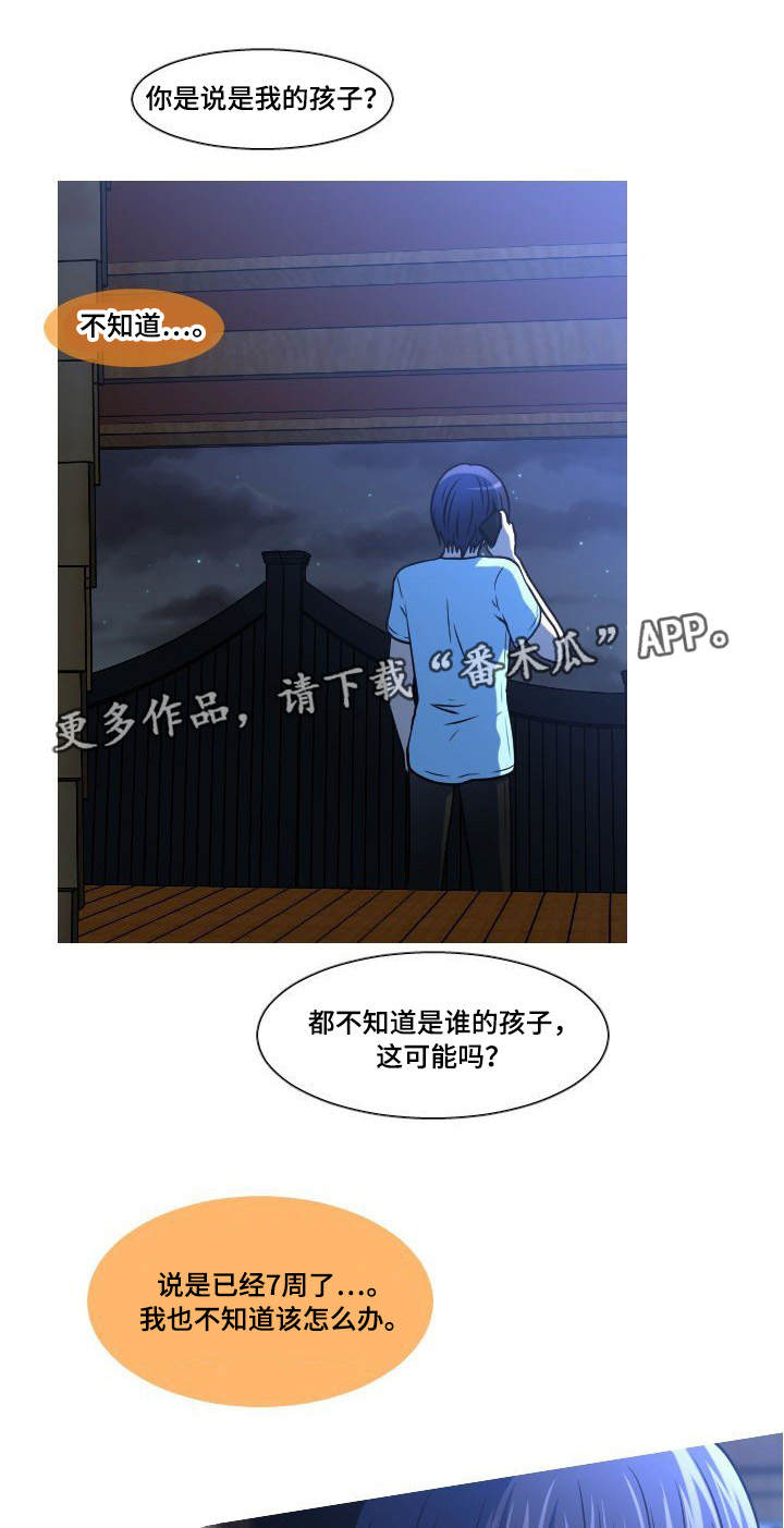 第38章：怀孕9