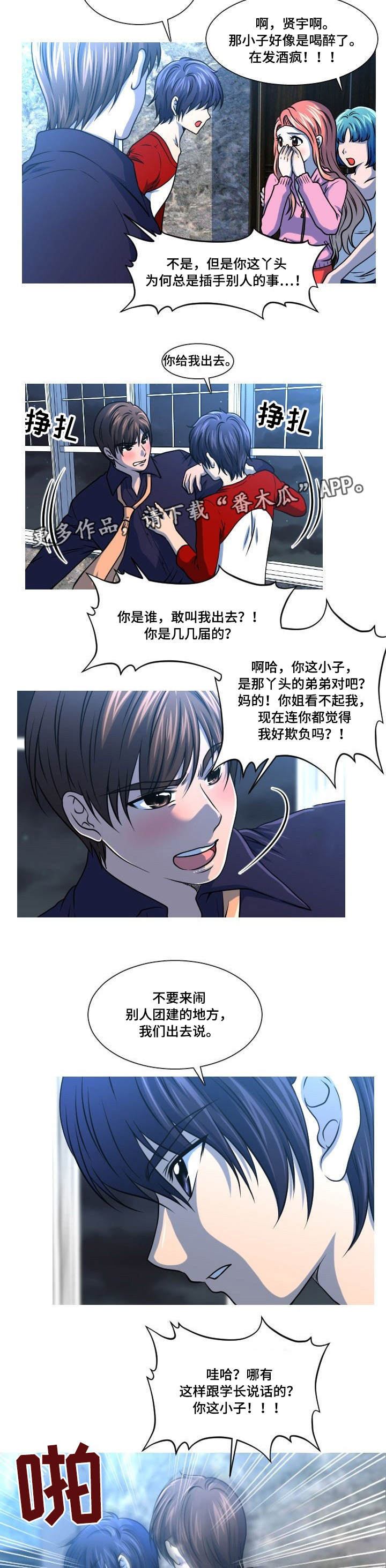 第27章：闹事8