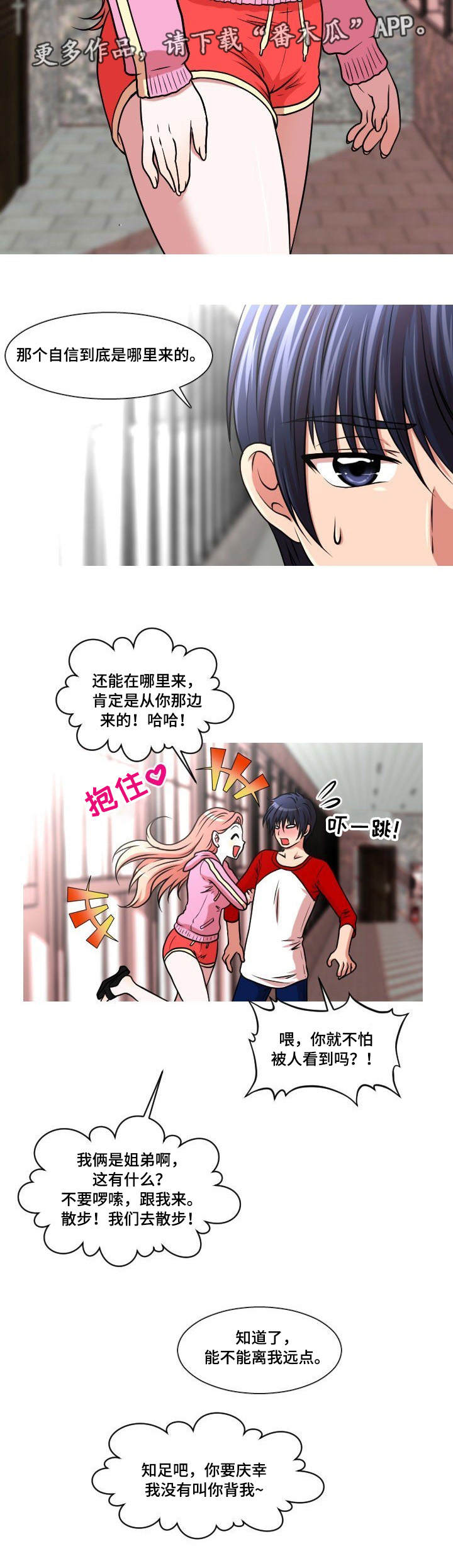 第26章：秘密恋爱5