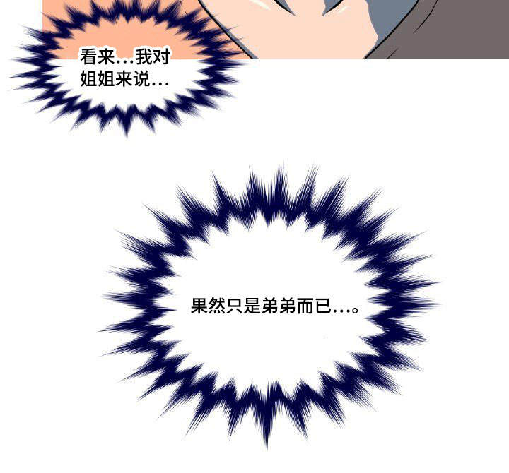 第4章：只是弟弟10