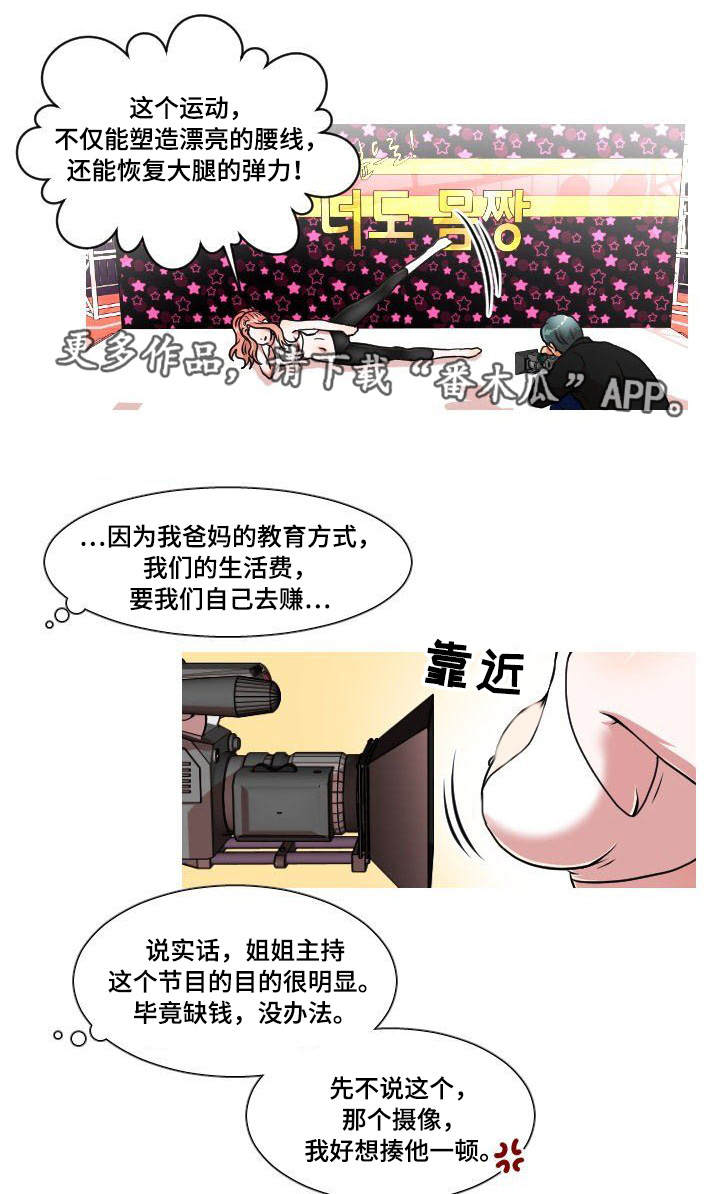 第3章：主播4