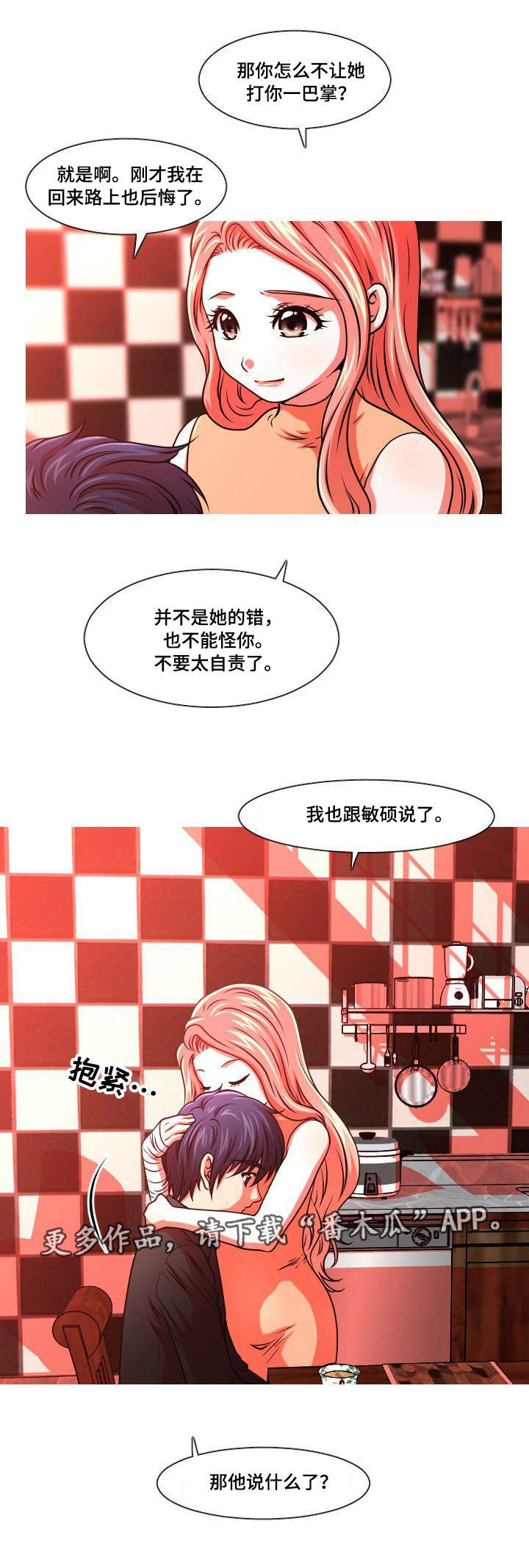 第24章：分手8