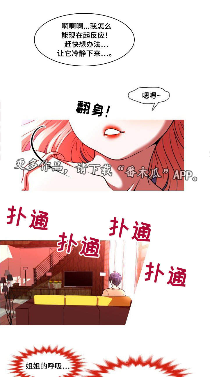 第4章：只是弟弟5