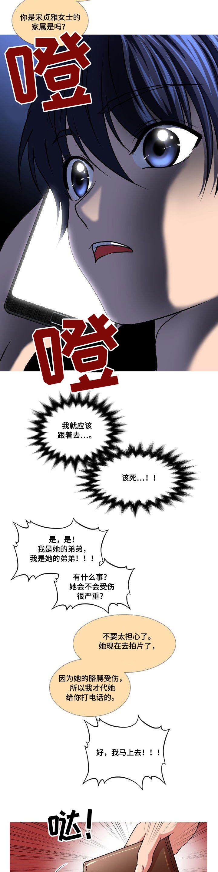 第10章：出事了3