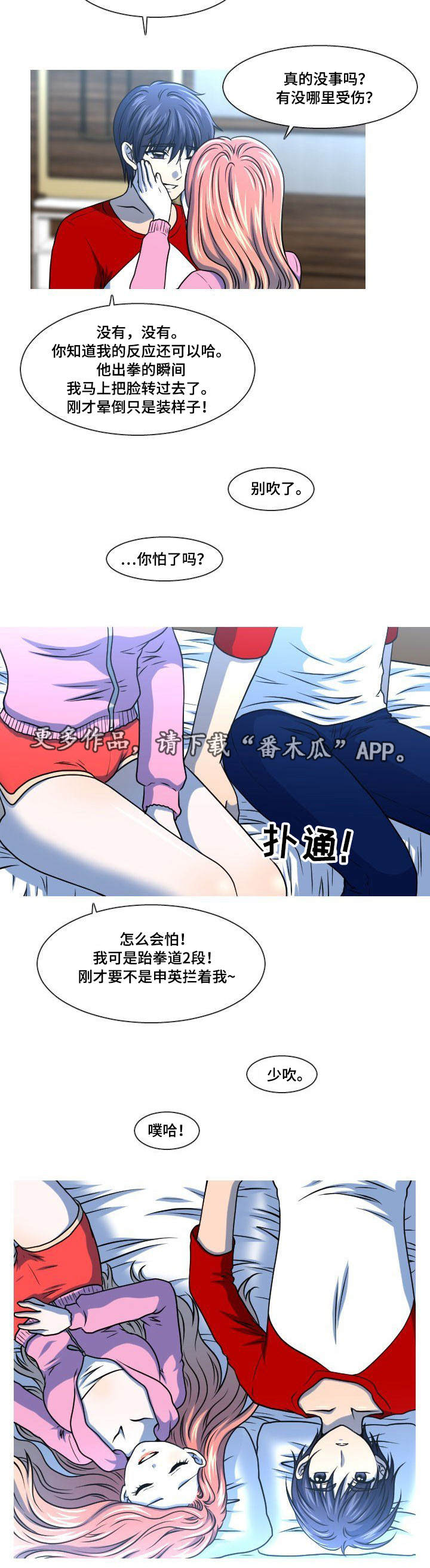 第28章：安慰3