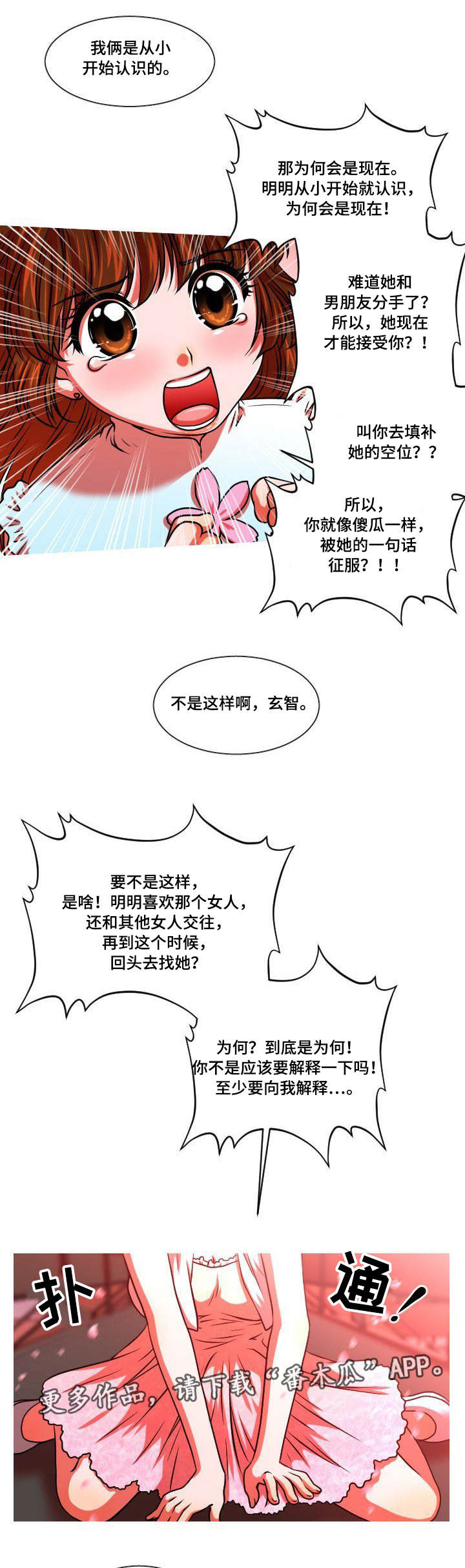 第24章：分手4
