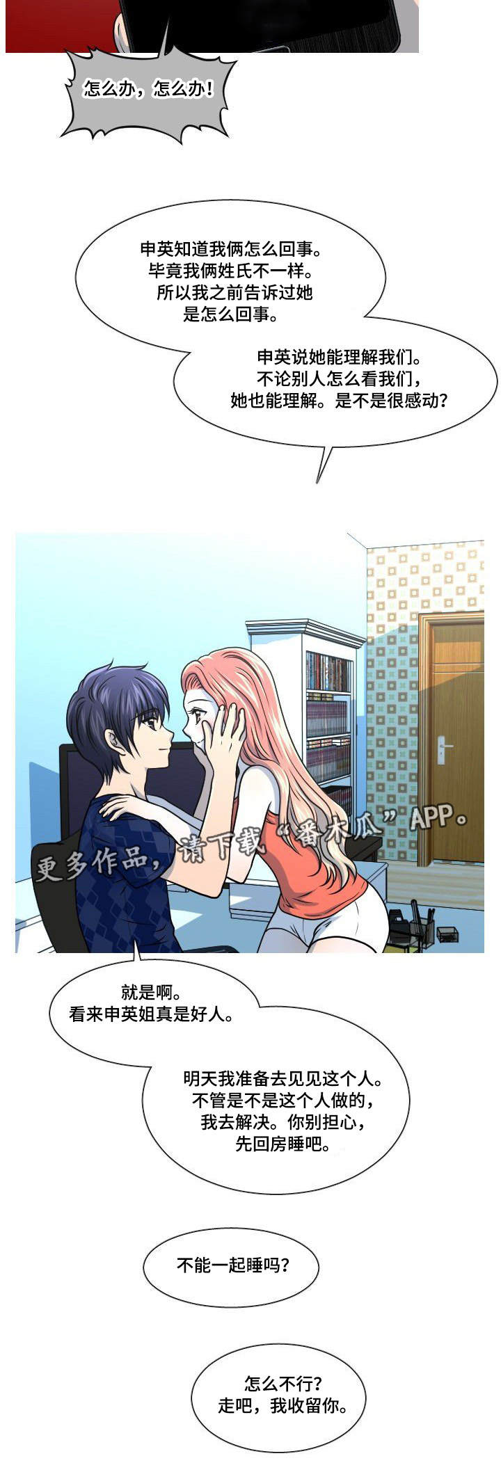 第32章：怀疑对象4