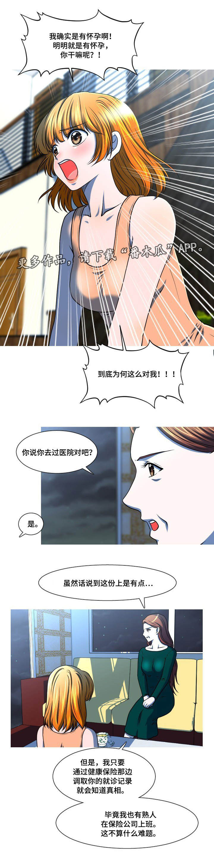 第49章：谎言10