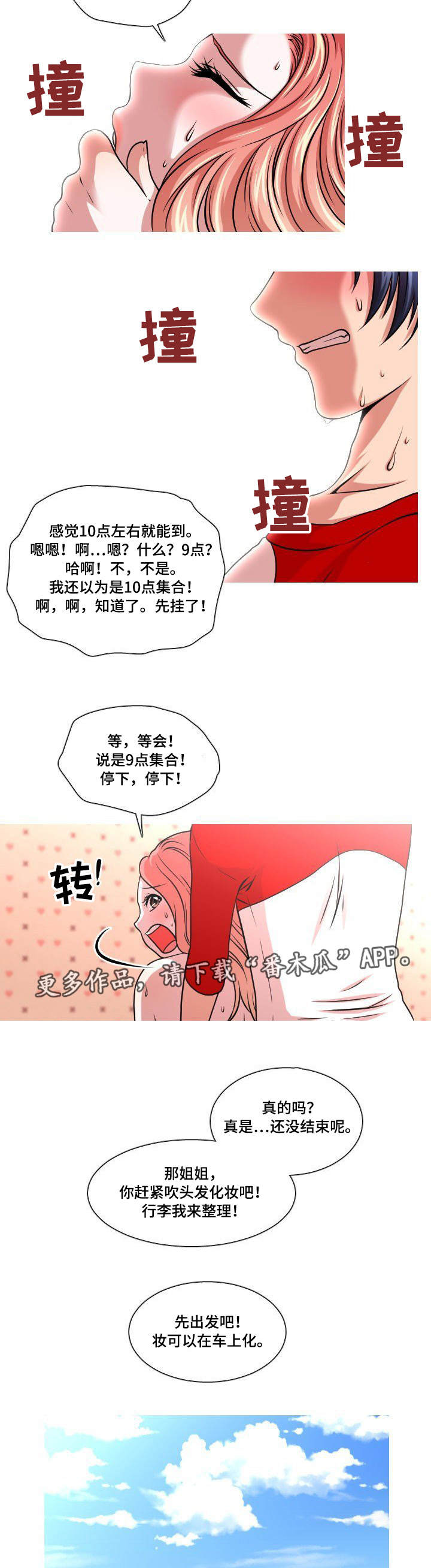 第25章：团建10