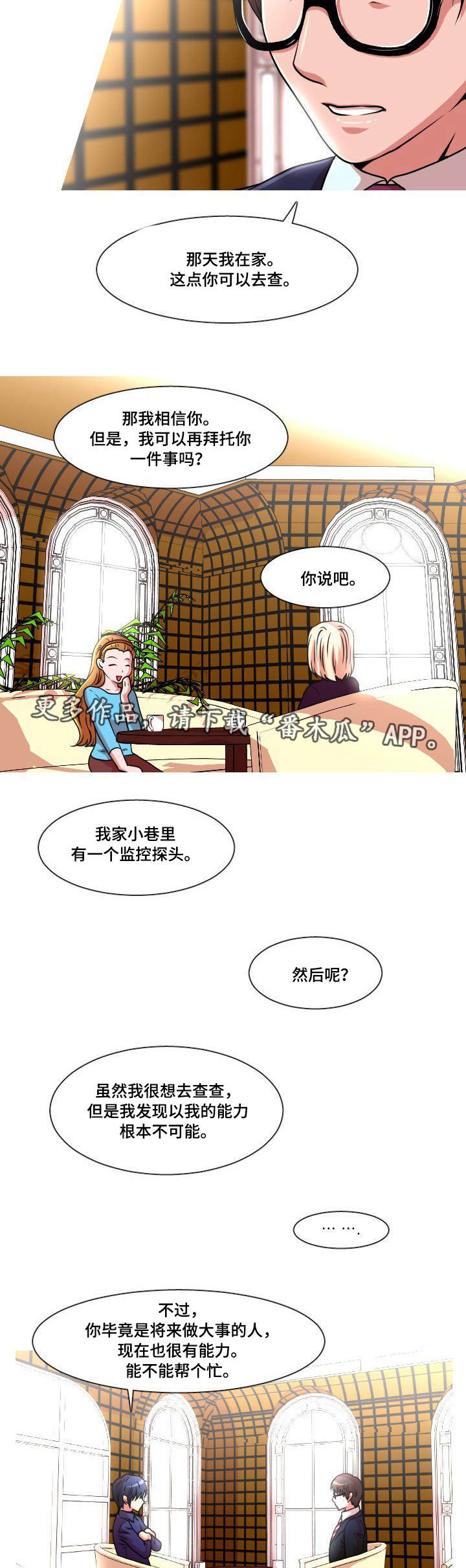 第32章：怀疑对象7