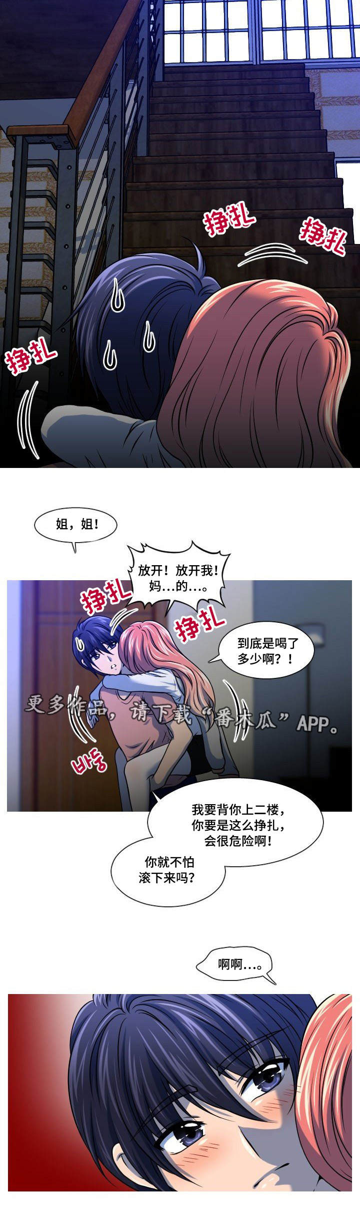 第8章：醉酒8