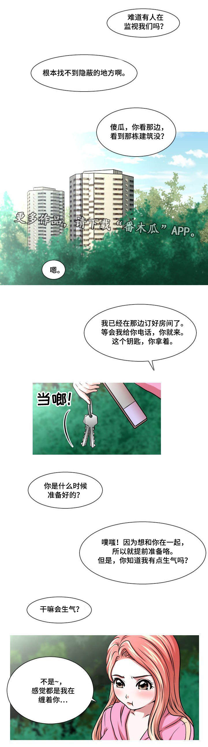 第26章：秘密恋爱9