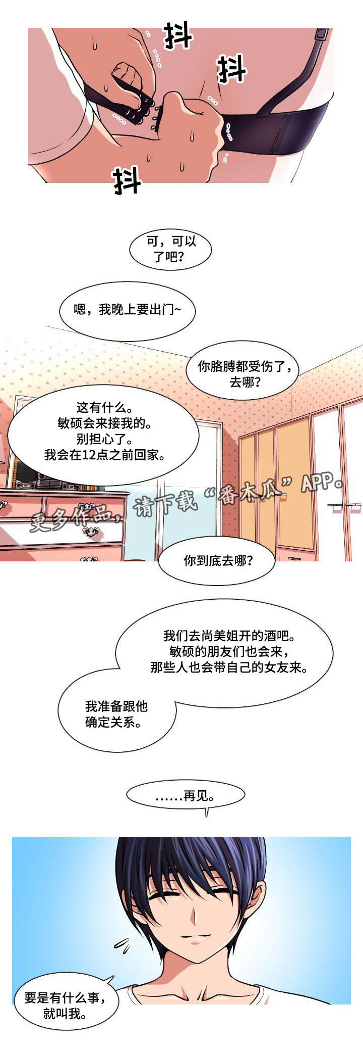 第13章：男朋友6