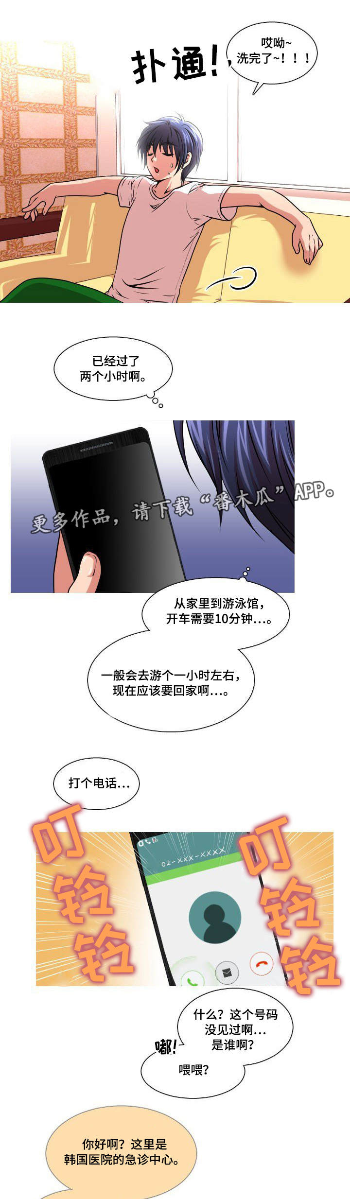 第10章：出事了2
