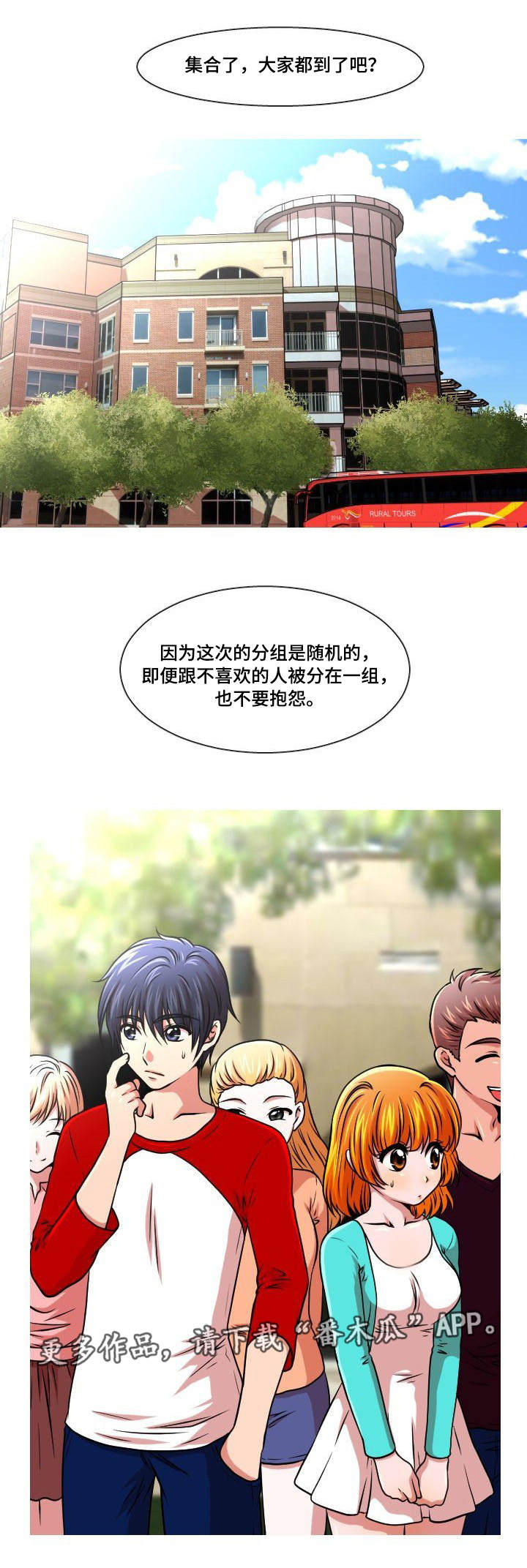 第25章：团建15
