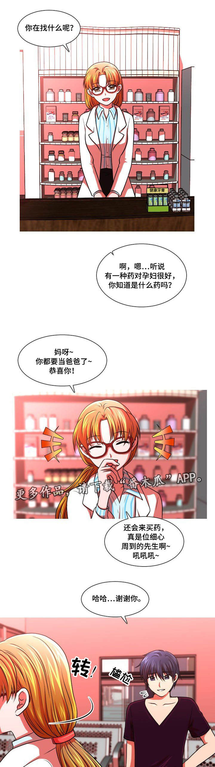 第48章：买药4