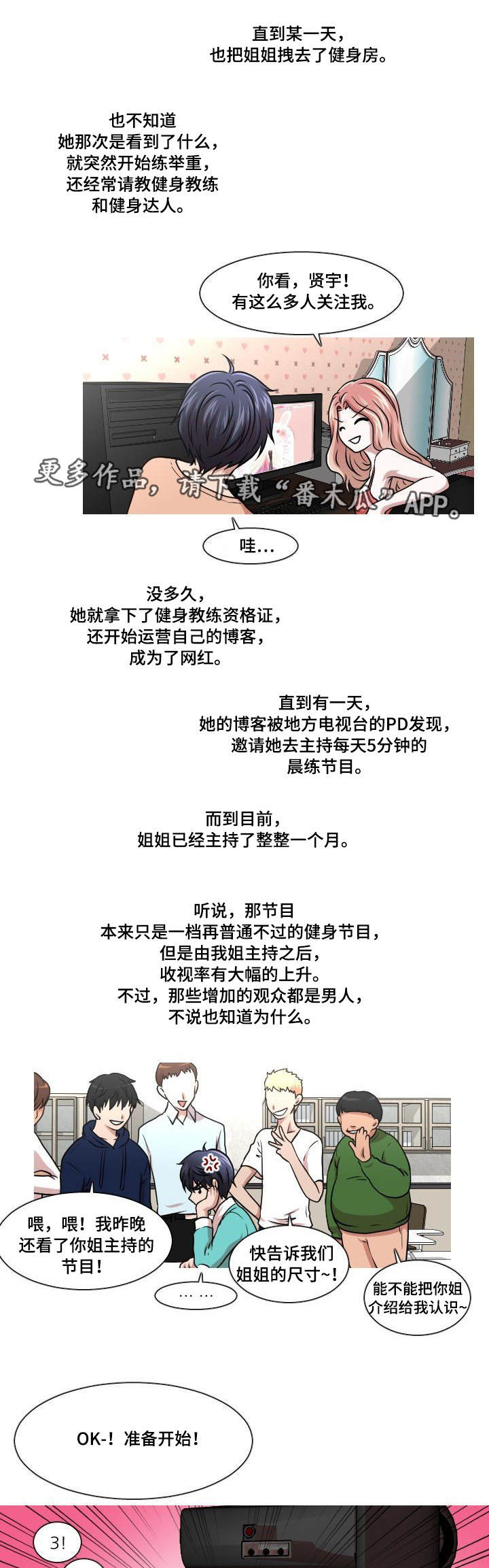 第3章：主播2