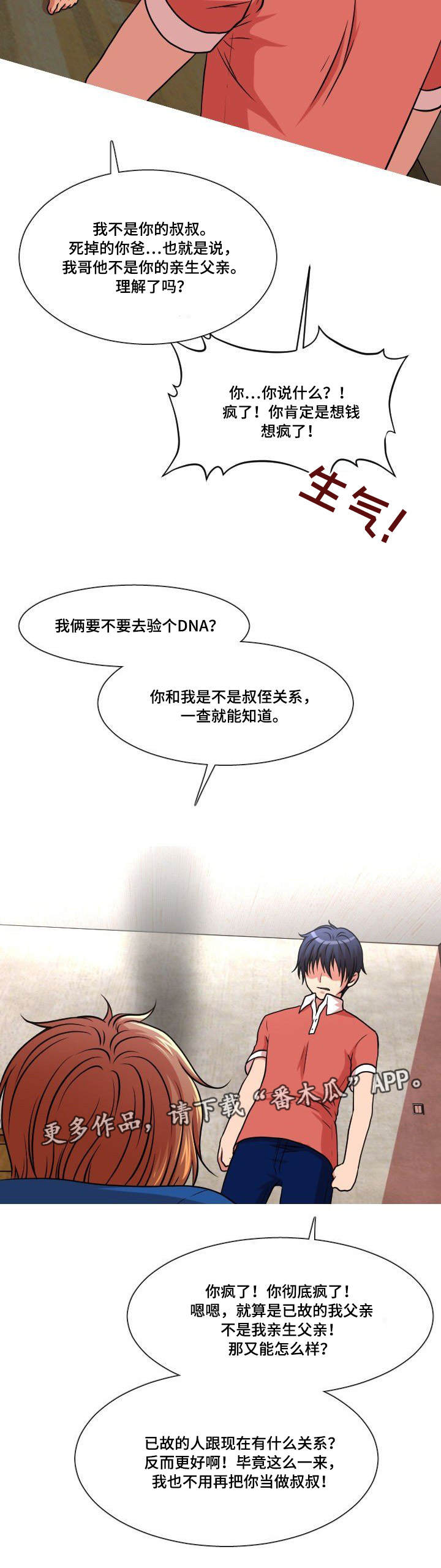 第34章：真相3