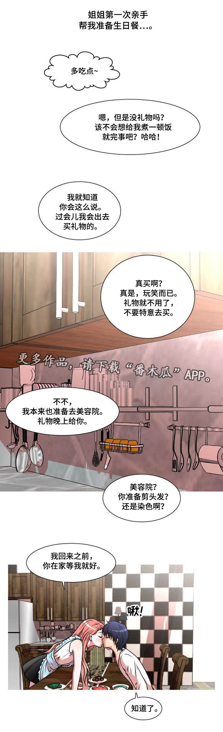 第35章：生日礼物6