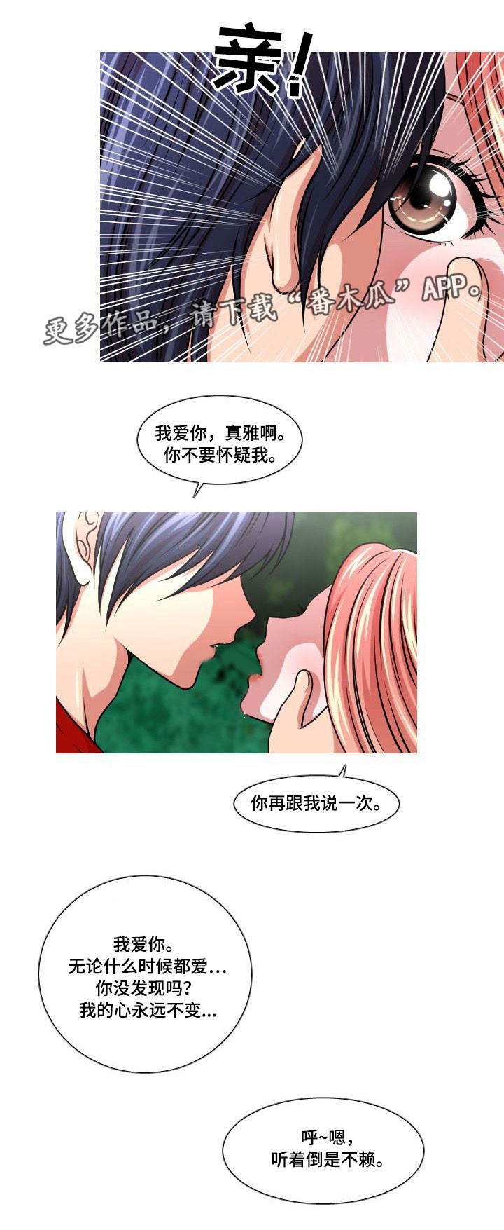 第26章：秘密恋爱10