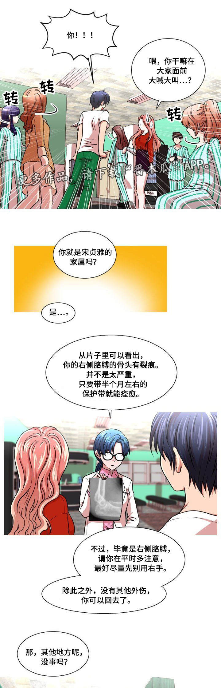 第10章：出事了7