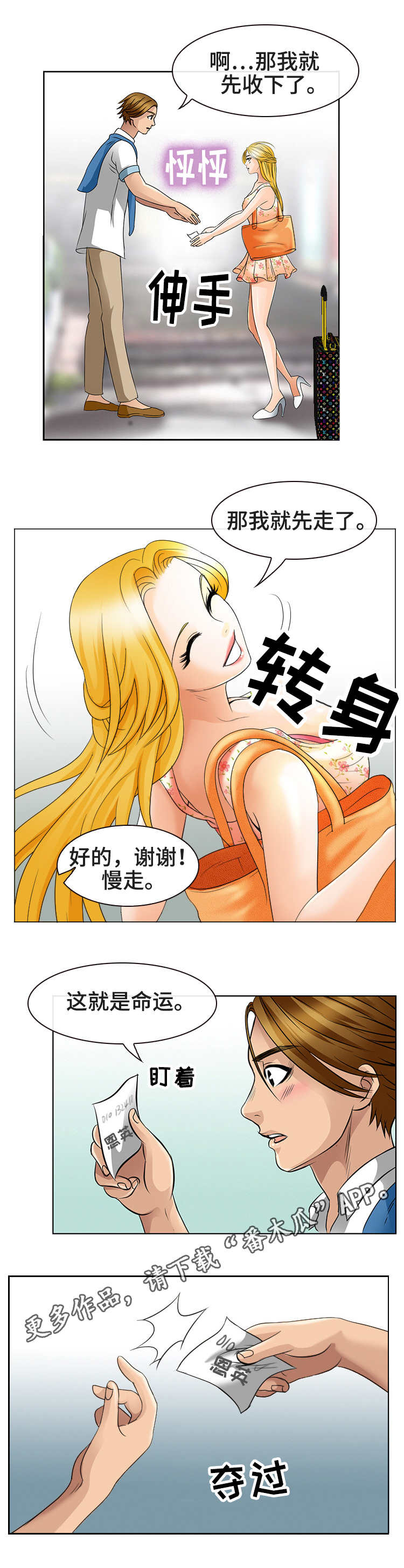 第3章：又见面了0