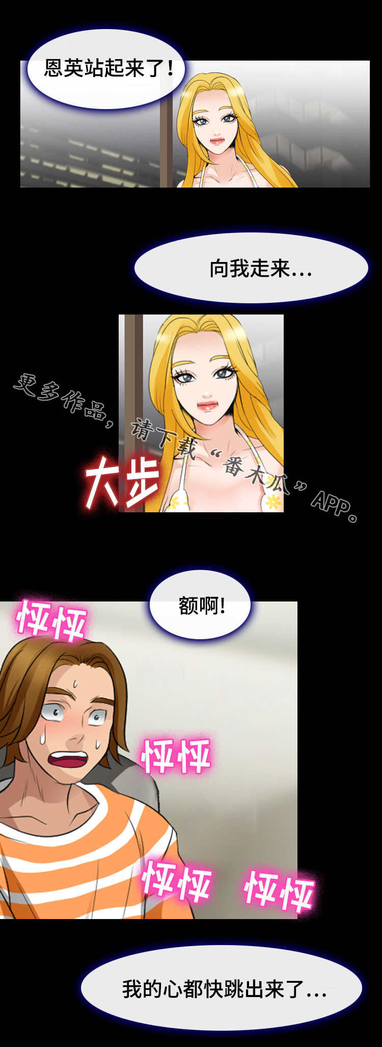 第26章：情侣诞生5