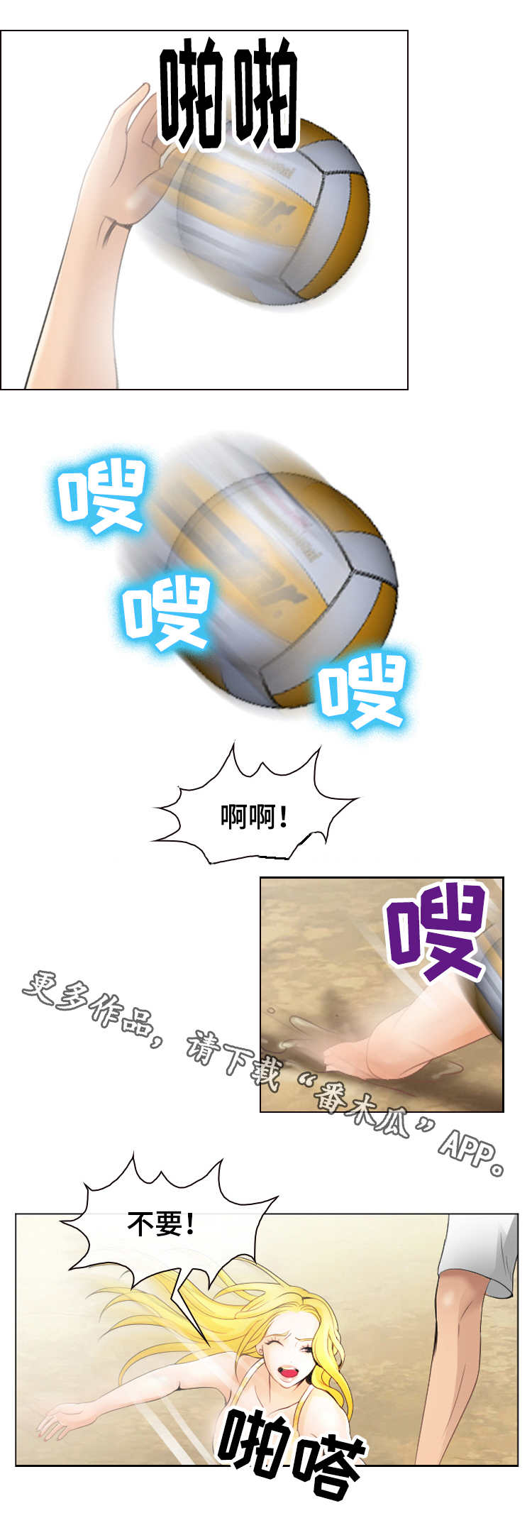 第12章：沙滩排球2