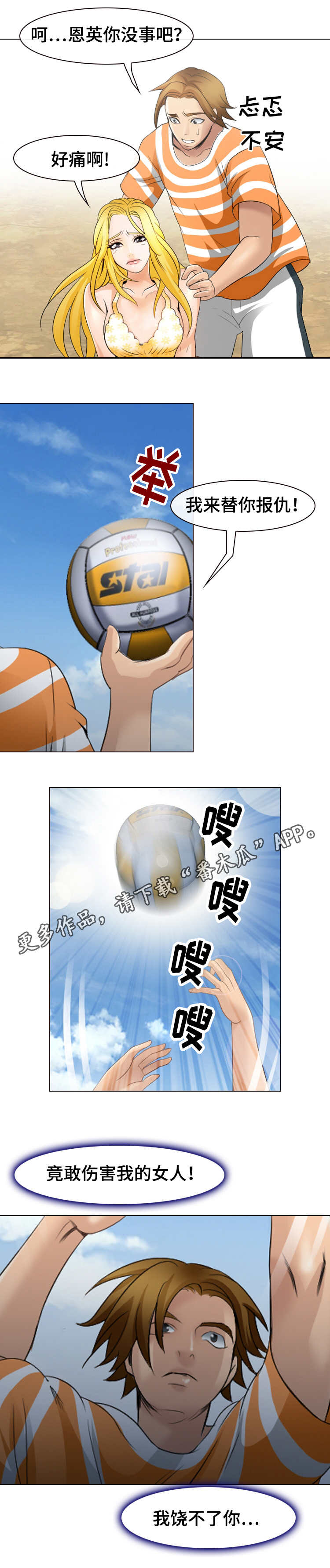 第12章：沙滩排球3