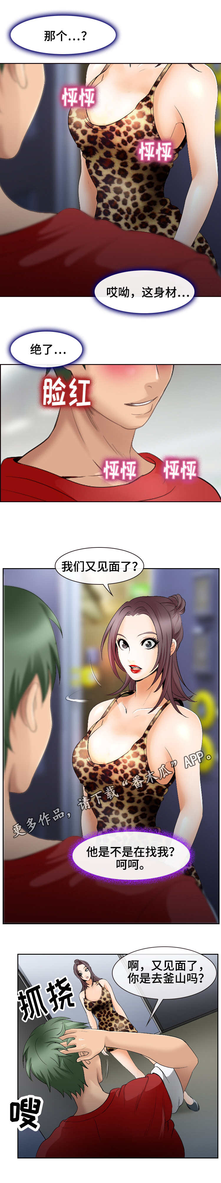 第6章：缘分4