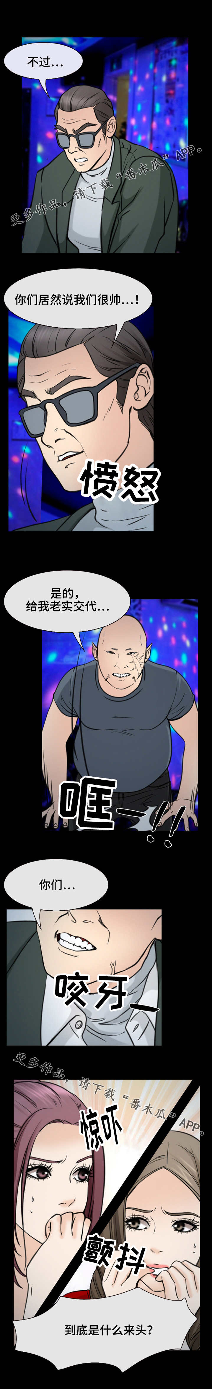 第54章：你们是谁8