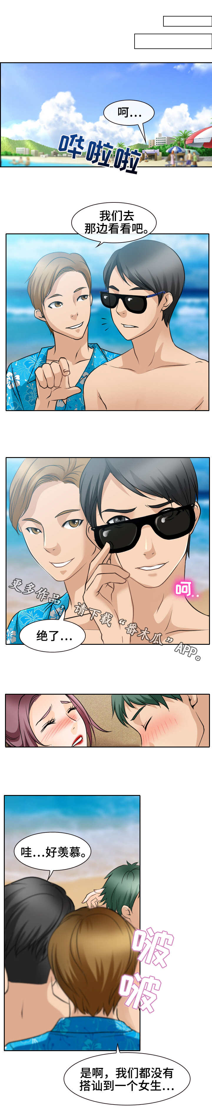 第36章：不害臊10