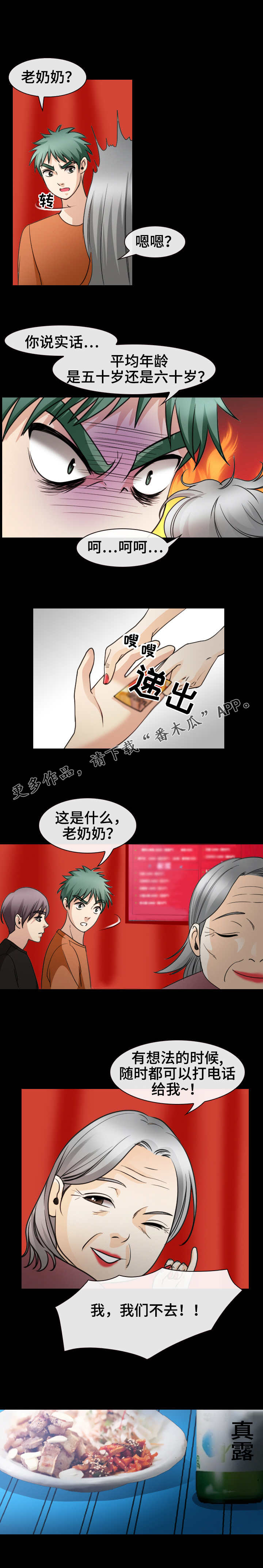 第44章：凯子2