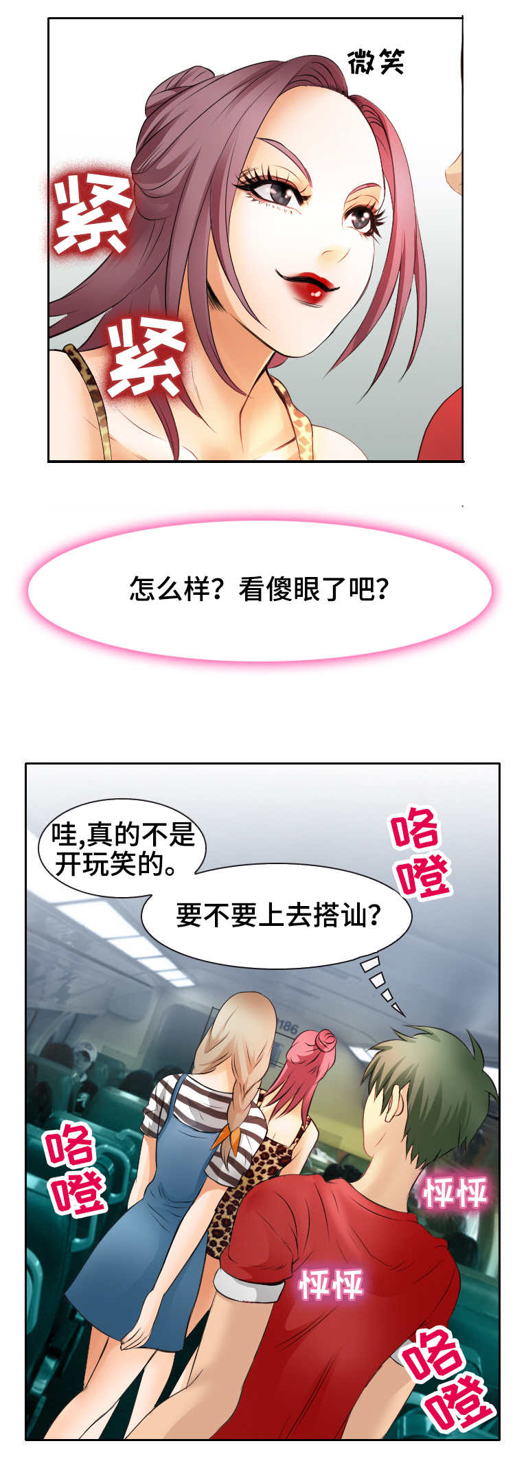 第5章：看傻眼9