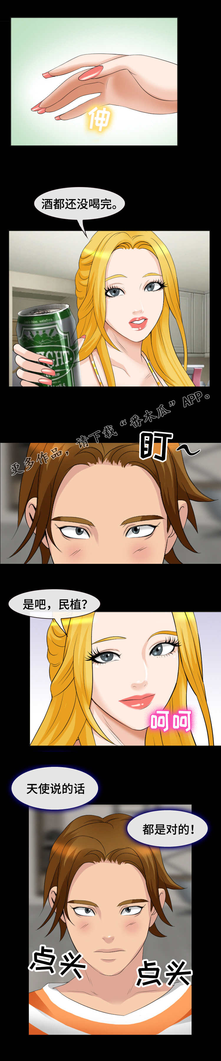 第23章：喝不下了2
