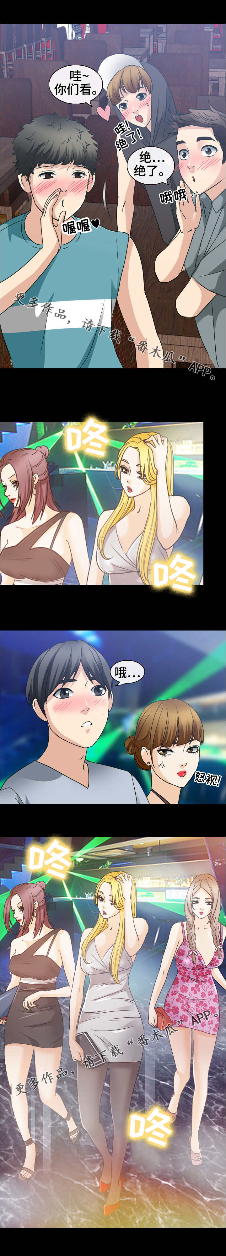 第42章：蹦迪3