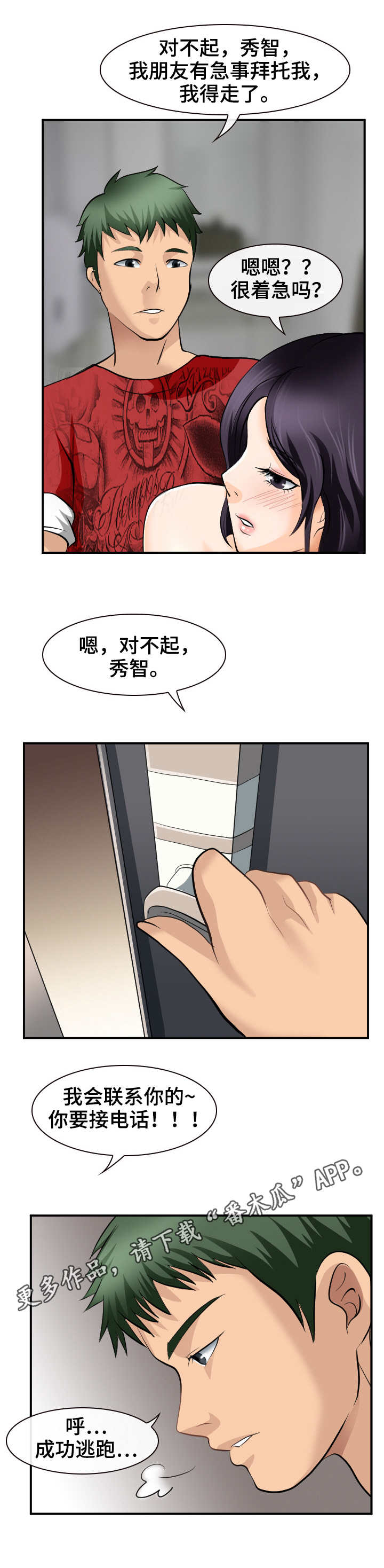 第5章：看傻眼3