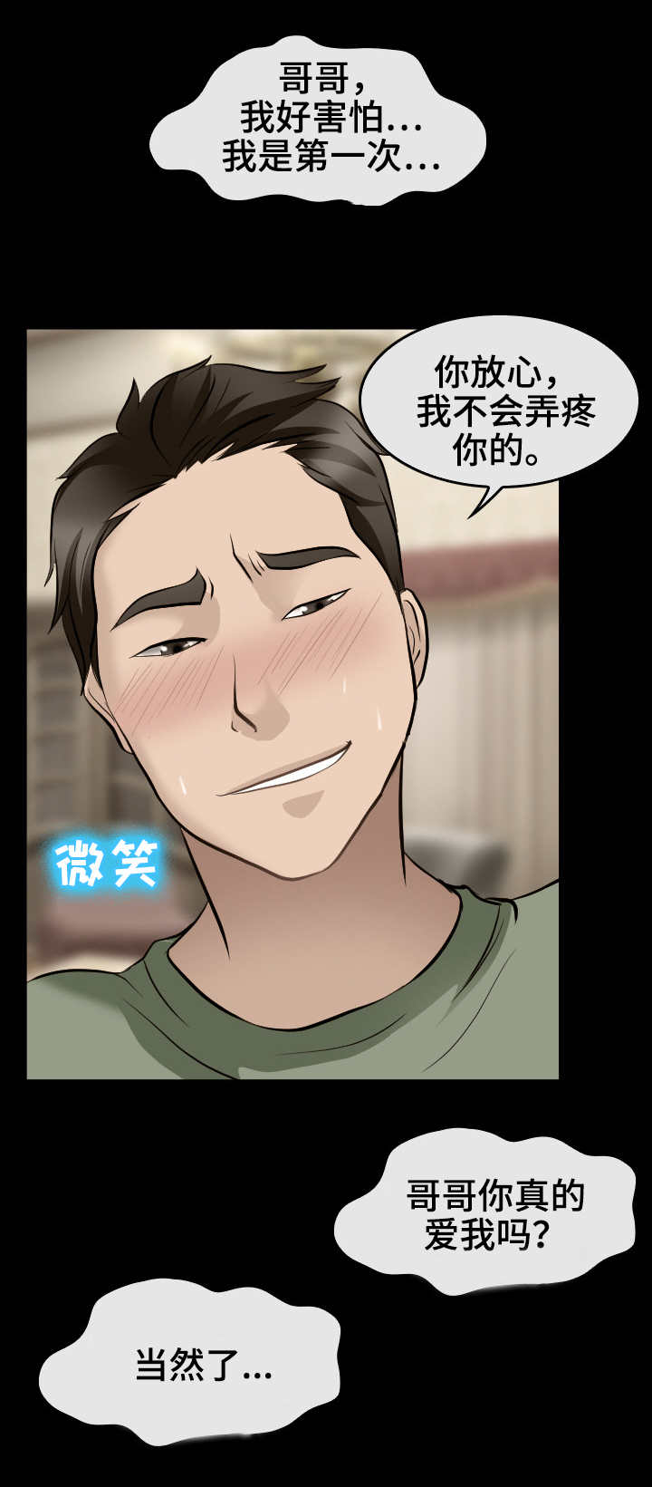 第7章：邀约4