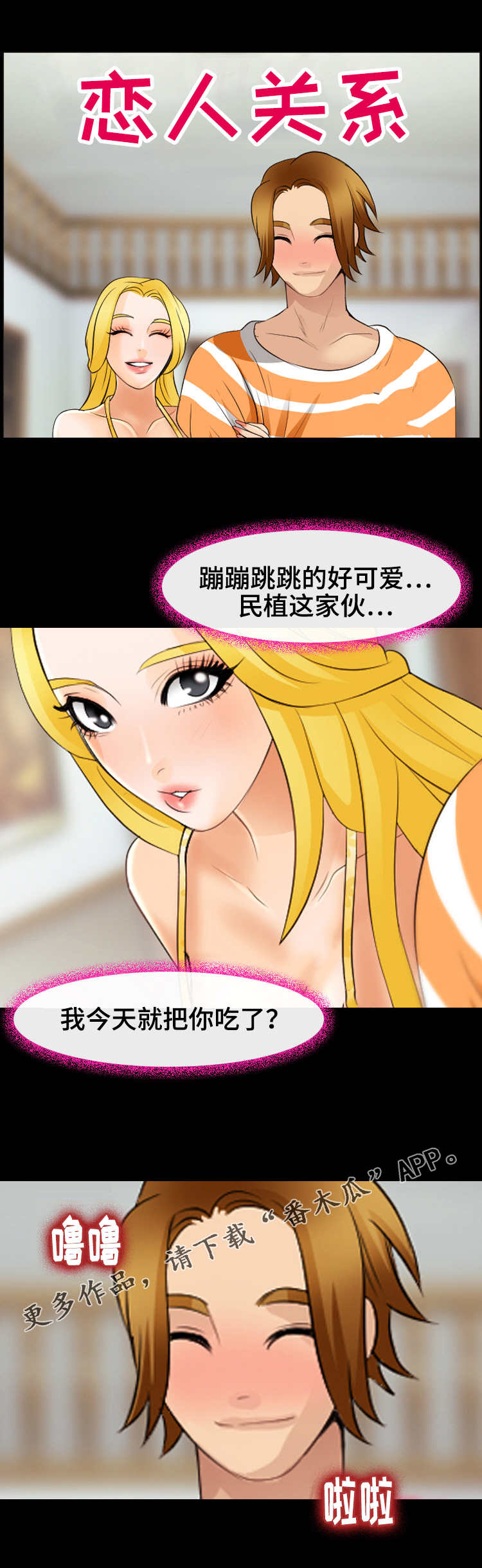 第27章：二人世界4