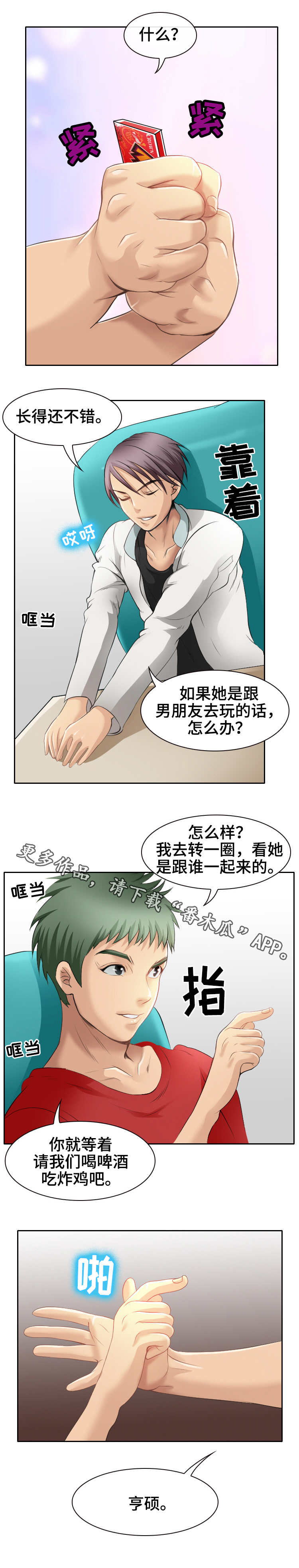 第4章：士力架4