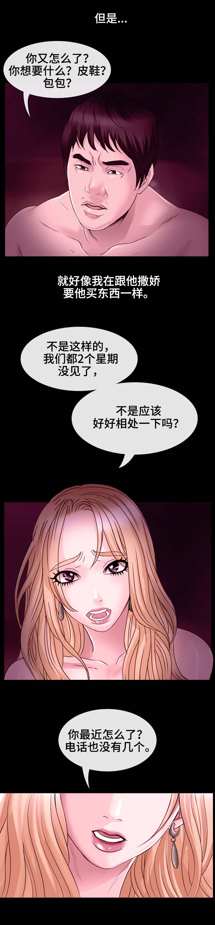 第1章：负心汉7