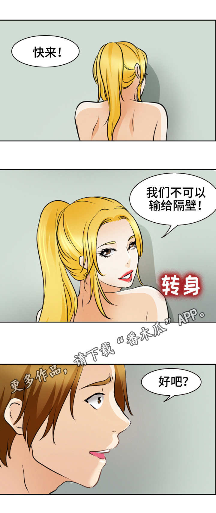 第38章：卫生间的比拼6