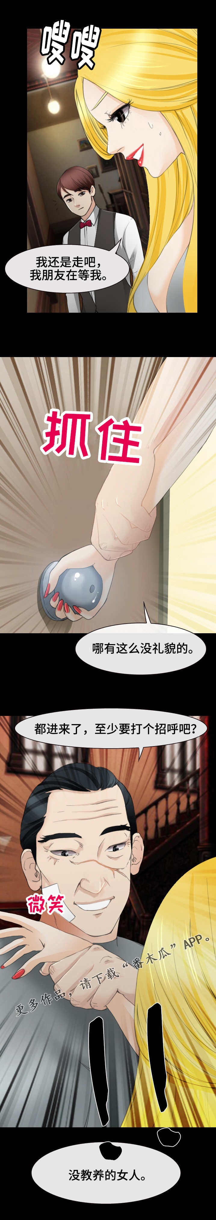 第49章：没教养的女人7