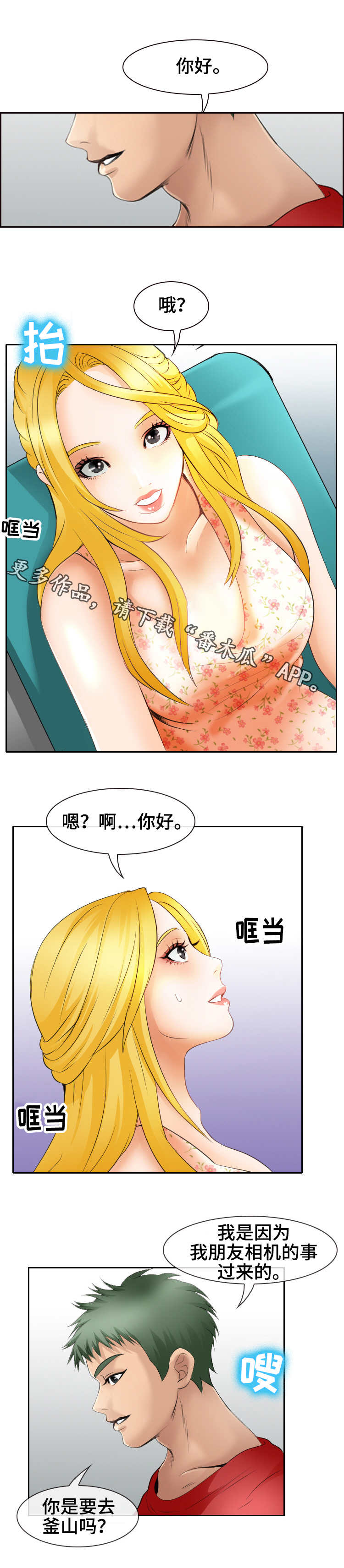 第5章：看傻眼12
