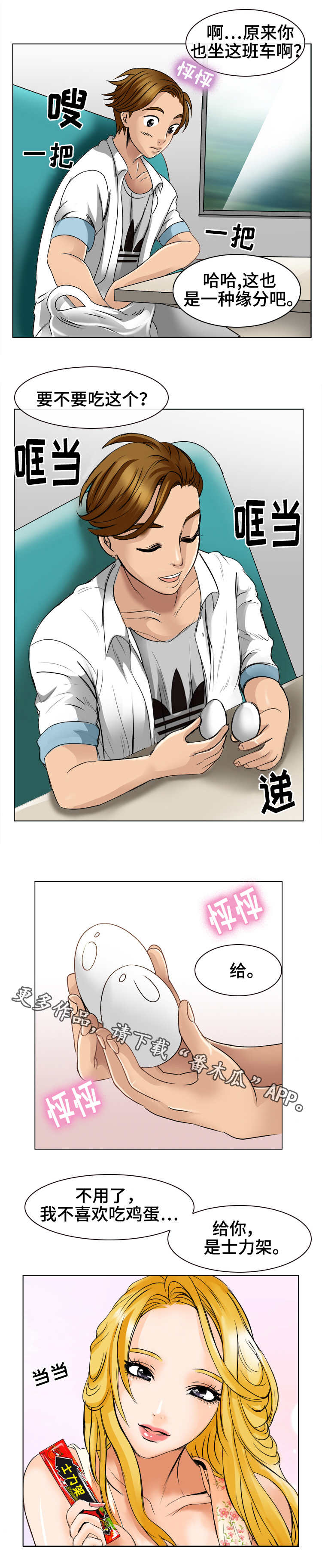 第4章：士力架0