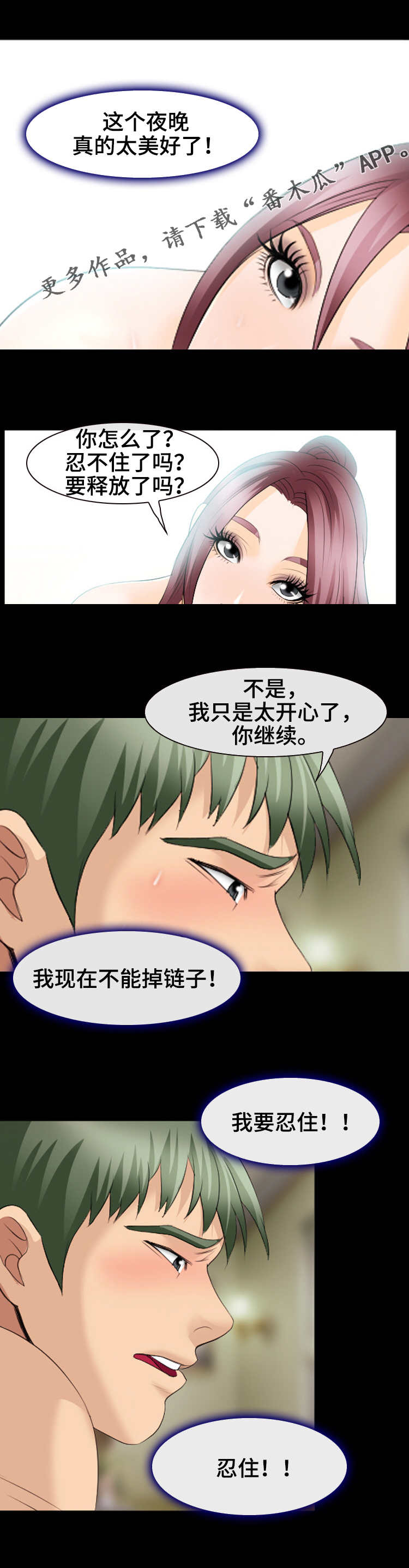 第30章：美好的夜晚10