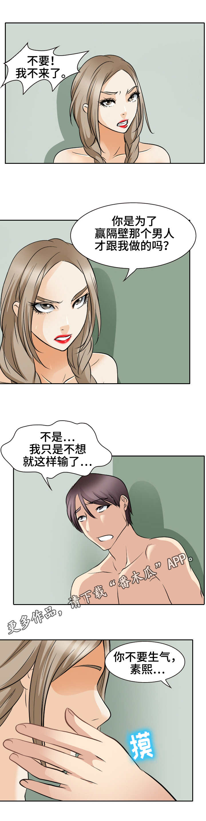 第38章：卫生间的比拼14