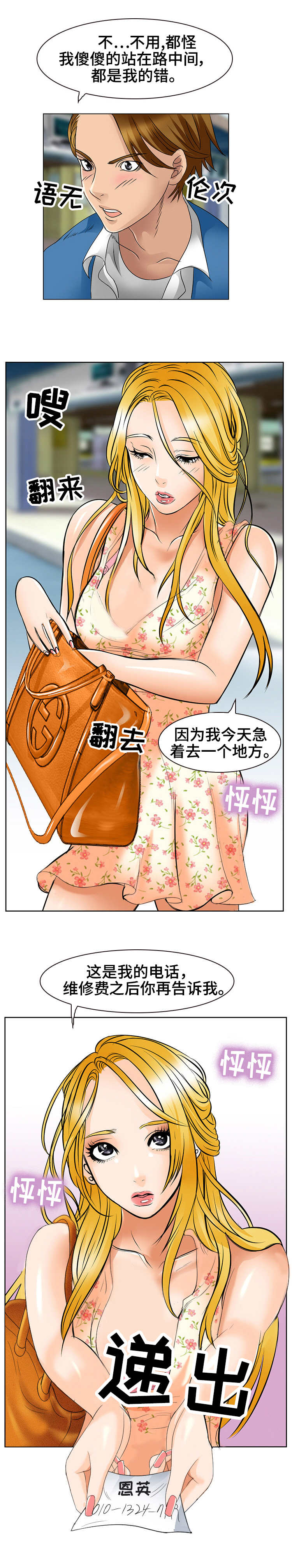 第2章：相机引发的意外9