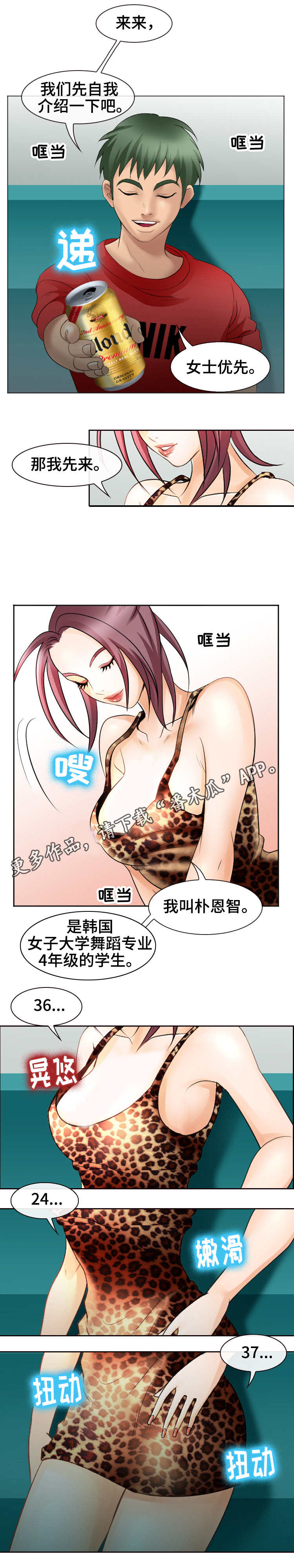 第8章：自我介绍8