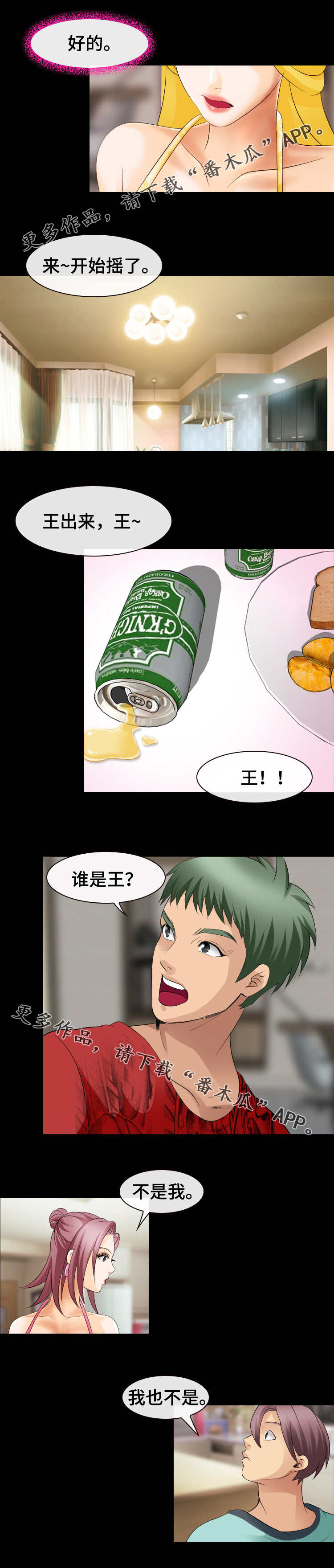 第21章：生气了8
